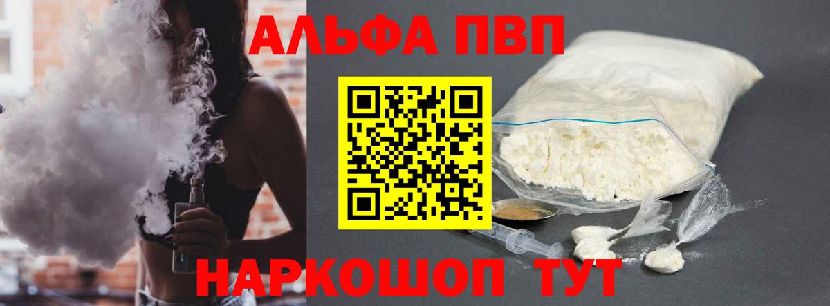 Бийск  A PVP VHQ  Вход с VPN  Alpha PVP кристаллы  APVP СК 