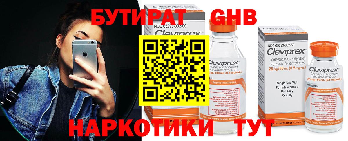Бутират  Вход с VPN  Бийск  Бутират вода 