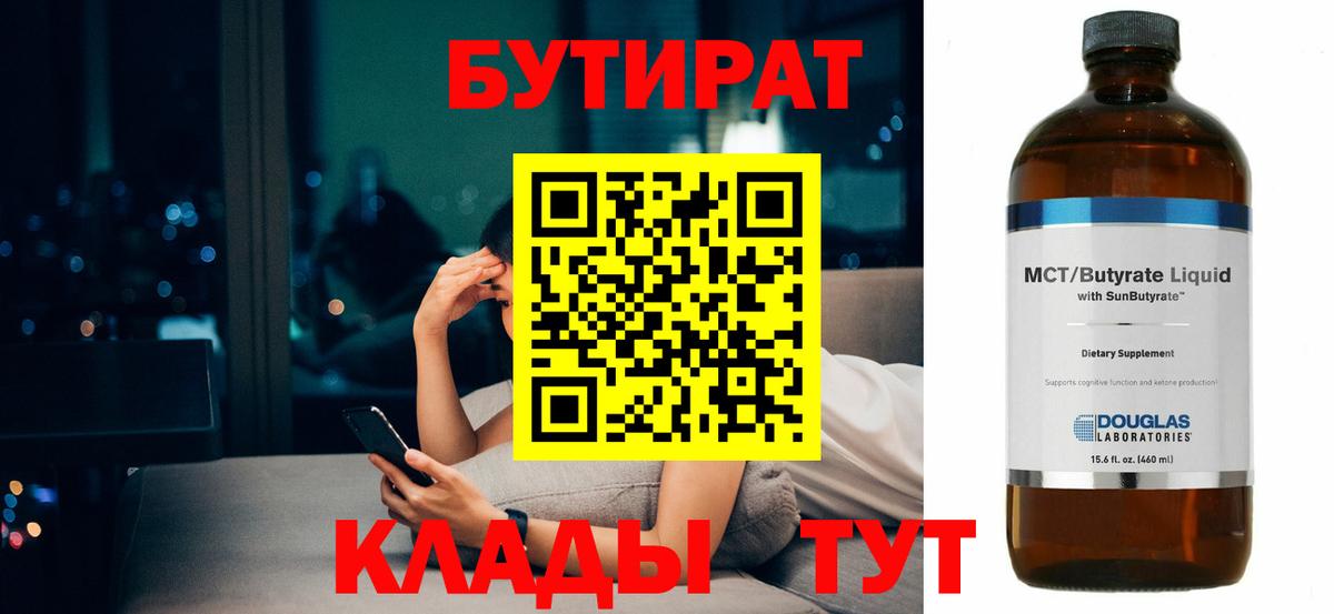 БУТИРАТ оксибутират Бийск