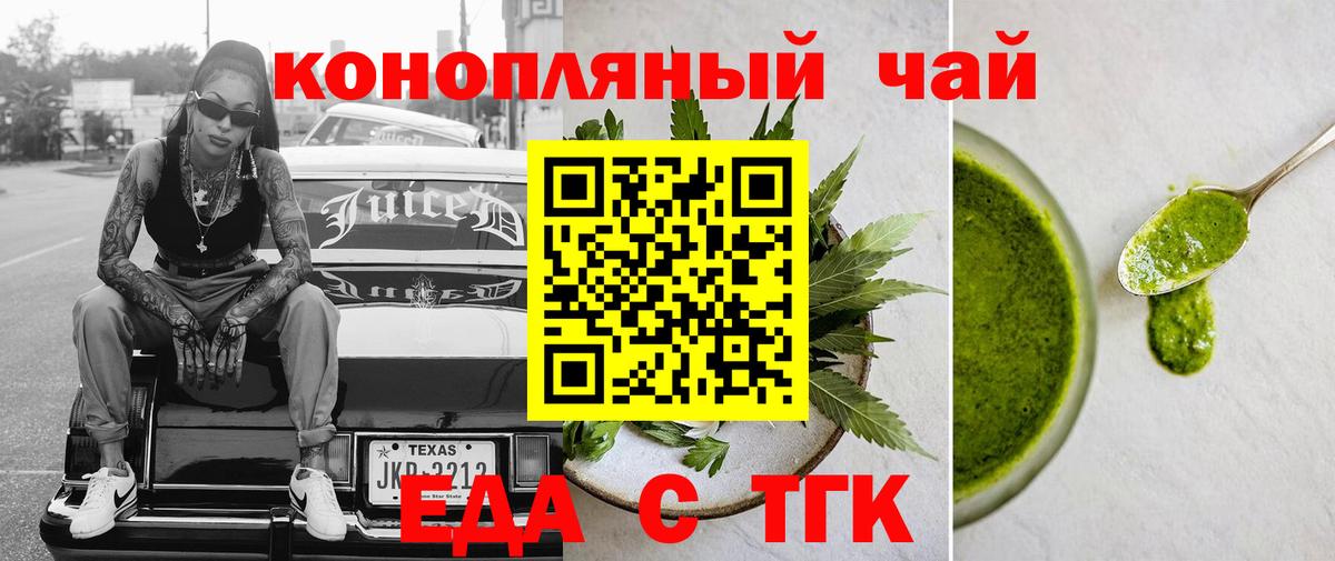 Бийск  Еда ТГК конопля  Вход с VPN 