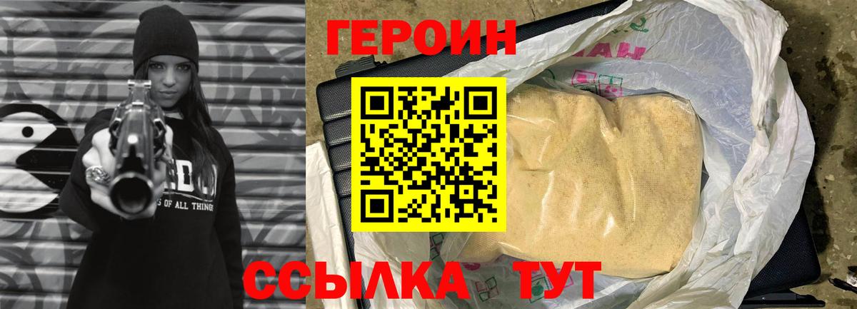 Героин герыч  Вход с VPN  Бийск 