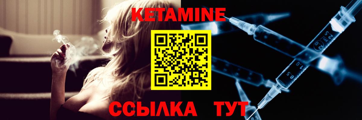 Кетамин VHQ Бийск