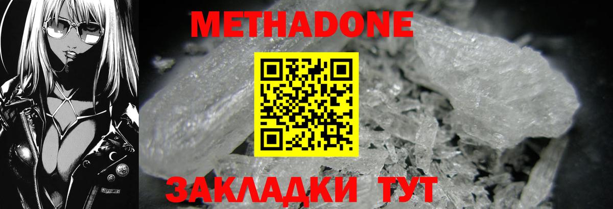 Бийск  МЕТАДОН methadone  ОМГ ОМГ ссылки  Вход с VPN 