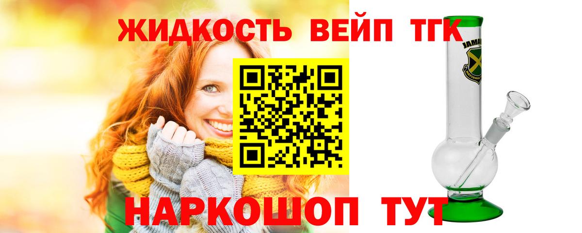 Дистиллят ТГК вейп с тгк  Вход с VPN  Бийск 